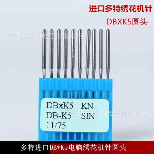 正宗德国多特DOTEC电脑绣花机针DB*K5 SUK KN圆头机针缝纫机专用