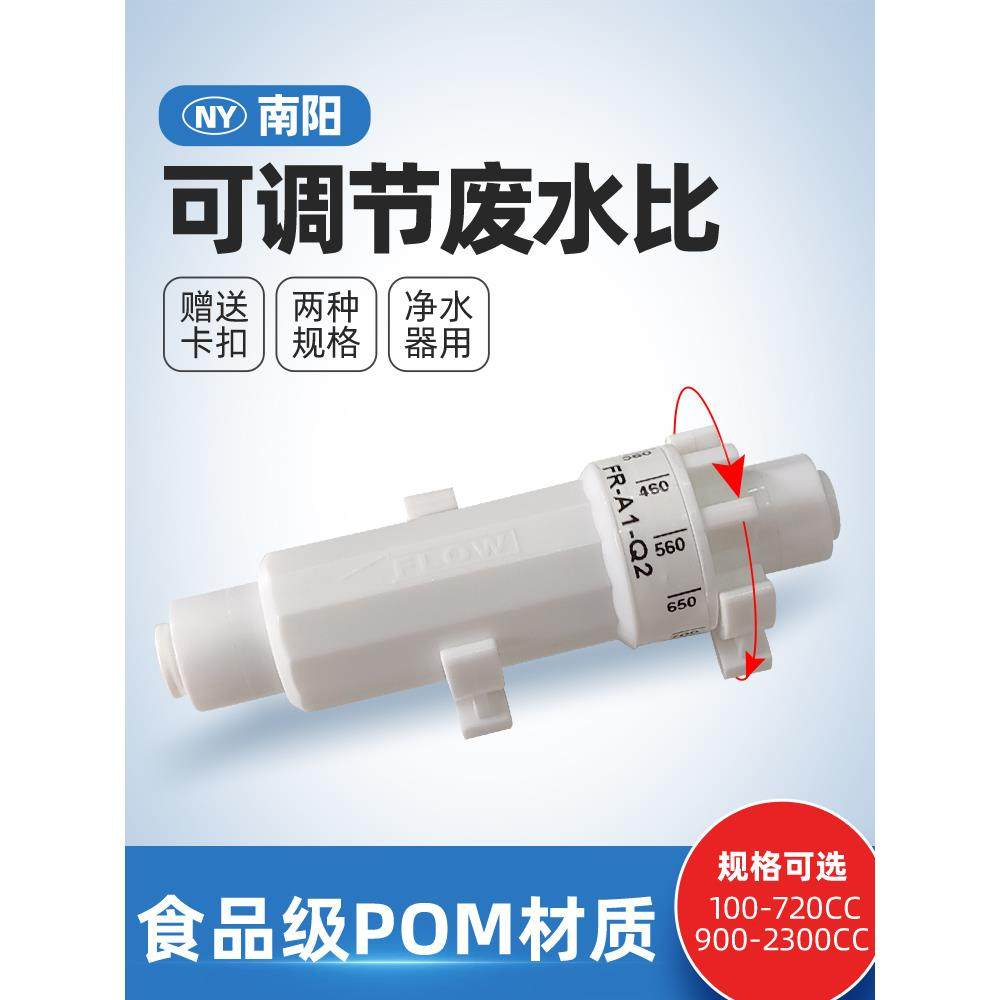 净水器废水比控制阀可调节比例器净水机直饮水家用RO反渗透纯水机