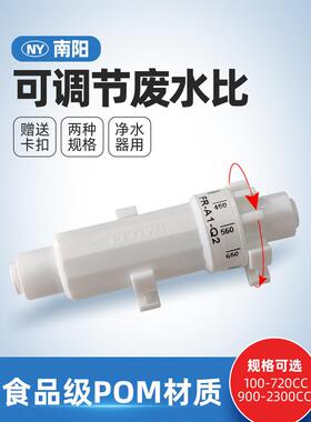 净水器废水比控制阀可调节比例器净水机直饮水家用RO反渗透纯水机