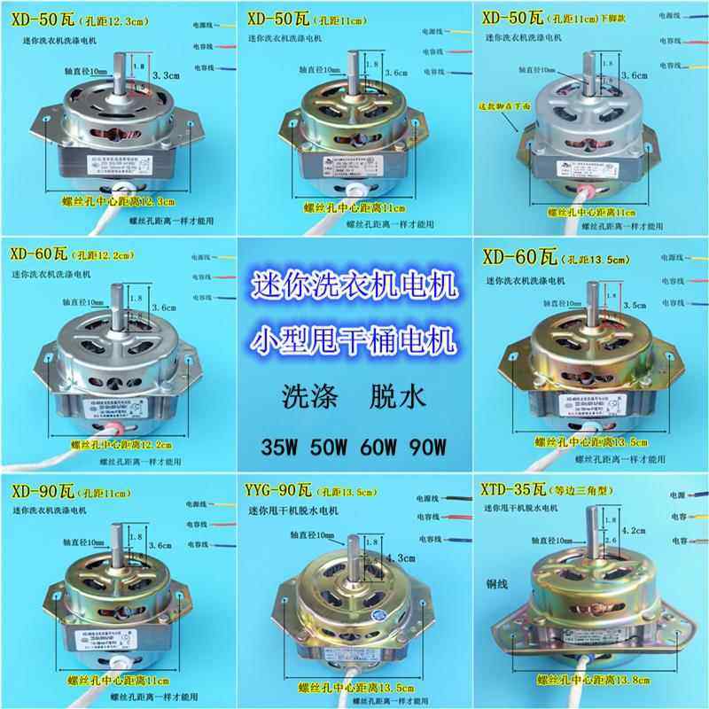 迷你洗衣机洗涤电机小鸭荣事达小神童通用脱水洗衣马达XD-50W 90W