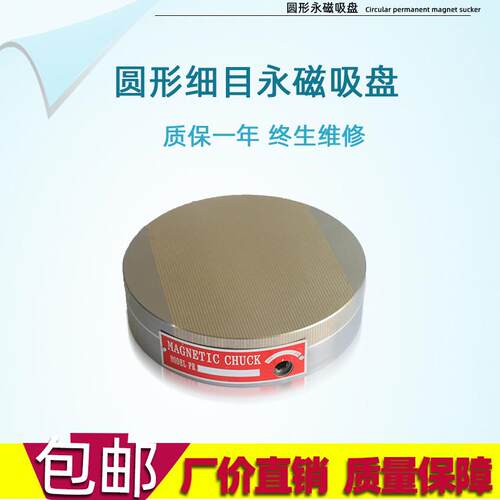 磨车床线切割专用强力圆形精密细目永磁吸盘XM51-100/123/160/200