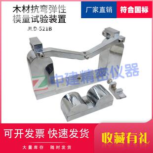 木材抗弯弹性模量试验装置无疵小试样试验测定夹具GB∕T1927.10