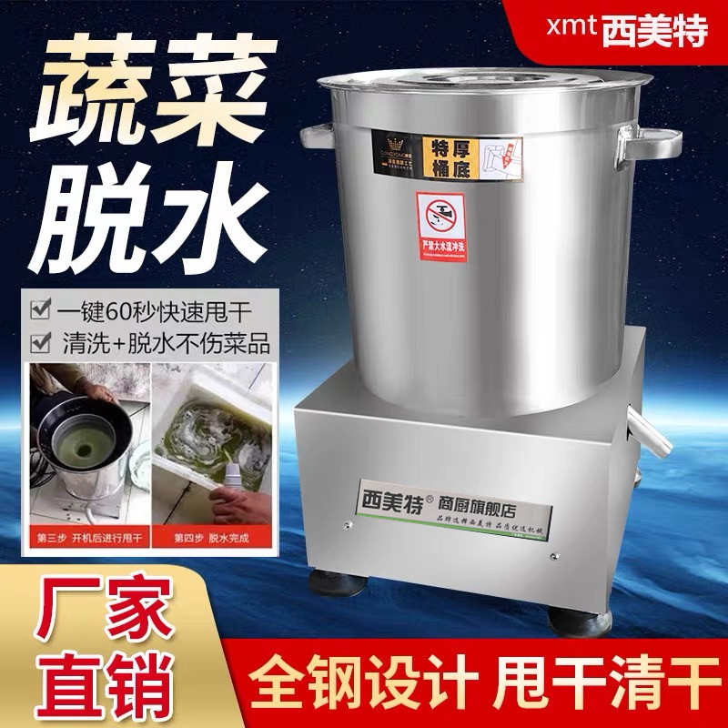 蔬菜脱水机器小样菜馅甩干机肉类挤水器饺馅甩干机酒店商用大型