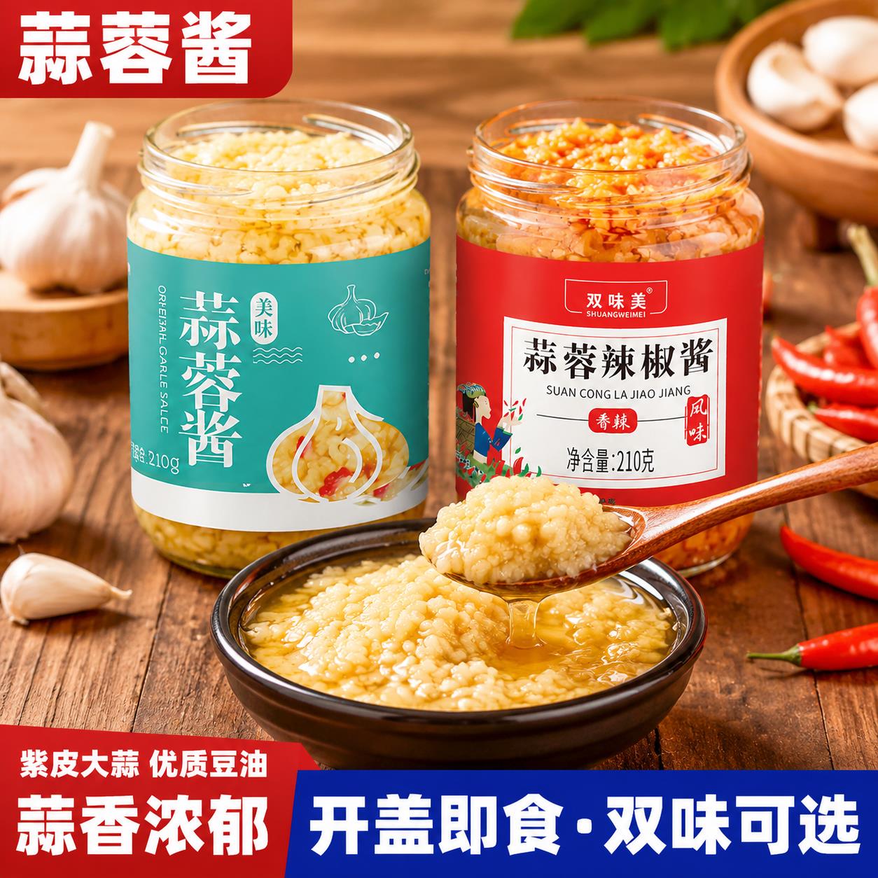 蒜蓉酱正宗原味鲜蒜泥辣椒酱烧烤生蚝茄子小龙虾调料蘸料零添家用