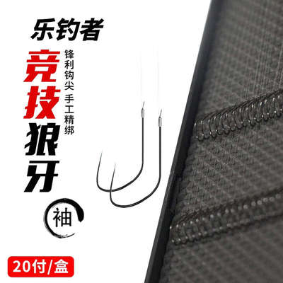 精品竞技狼牙袖手绑鲫鱼成品子线仕挂