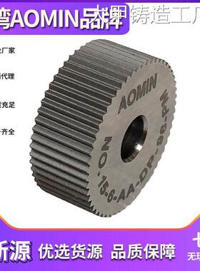*台湾AOMIN直纹滚花轮6AADP96直纹网纹压花轮15*6*420*8*台湾AOMI