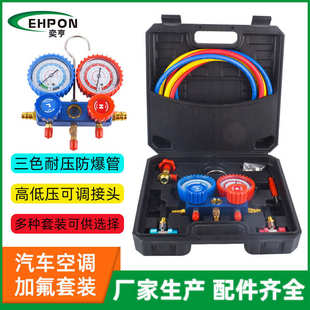 厂家直销空调加氟表 全铜雪种加 r134a冷媒压力加氟表组汽车空调