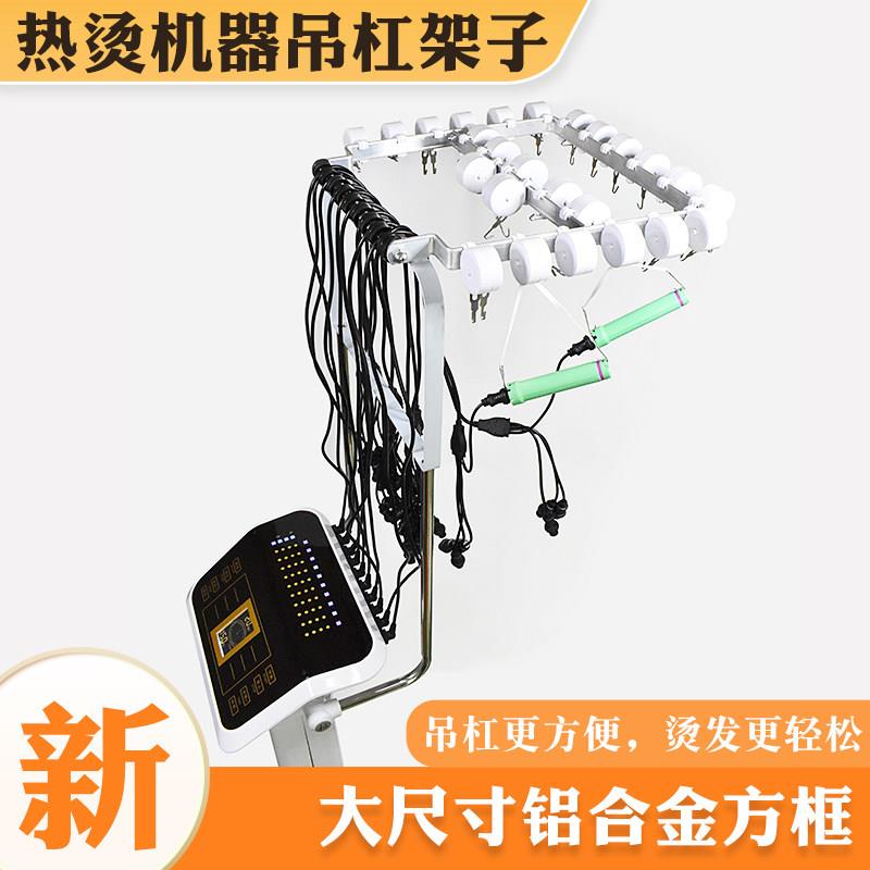 烫发机吊杠架亚细亚星光热烫机器挂线支架铝合金大尺寸挂钩拉线盒图片