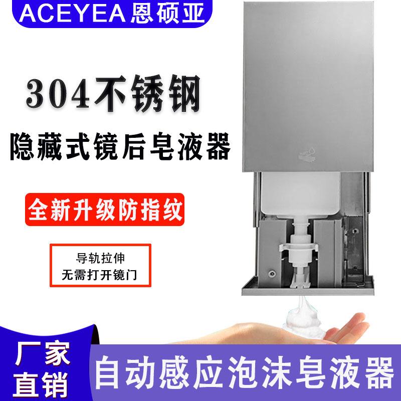 抽拉式镜后柜隐藏式不锈钢自动感应皂液器免接触洗手液机自动出液