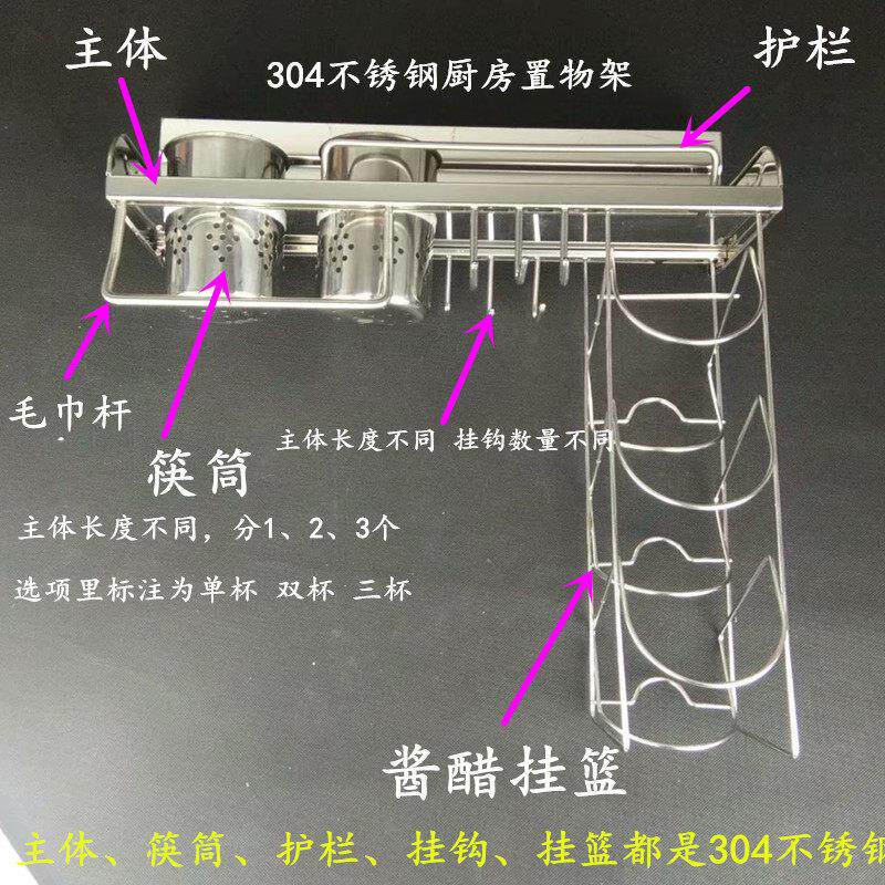 304不锈钢厨房置物架收纳篮菜刀调料架酱醋拼挂篮壁挂打孔