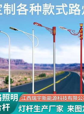 路灯市电路灯杆6米8米10米12米海螺臂A字人字臂自弯臂灯杆厂