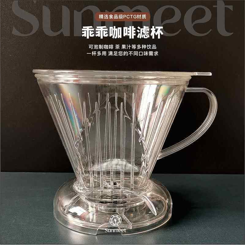 乖乖杯免滤纸手冲滤杯V60泡茶咖啡过滤器带开关茶漏冲泡分享滤杯