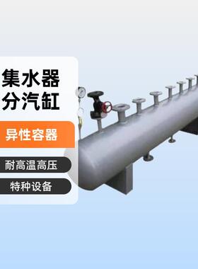 福来锅炉生产锅炉配套设备分汽缸集水器分水器压力容器福来科技