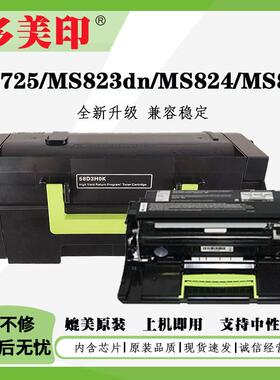 兼容利盟MS725粉盒MS823dn MS824硒鼓架MS825鼓组件MX822碳粉墨盒