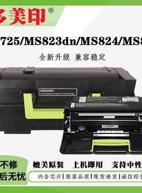 兼容利盟MS725粉盒MS823dn MS824硒鼓架MS825鼓组件MX822碳粉墨盒