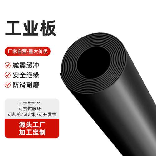 铺地工业橡胶板pp橡胶垫黑色安全绝缘减震胶板防静电橡胶工业板