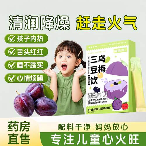 乌梅三豆饮儿童黑豆黄豆绿豆三豆膏温和三饮成人宝宝酸梅汤Z豆ZIV