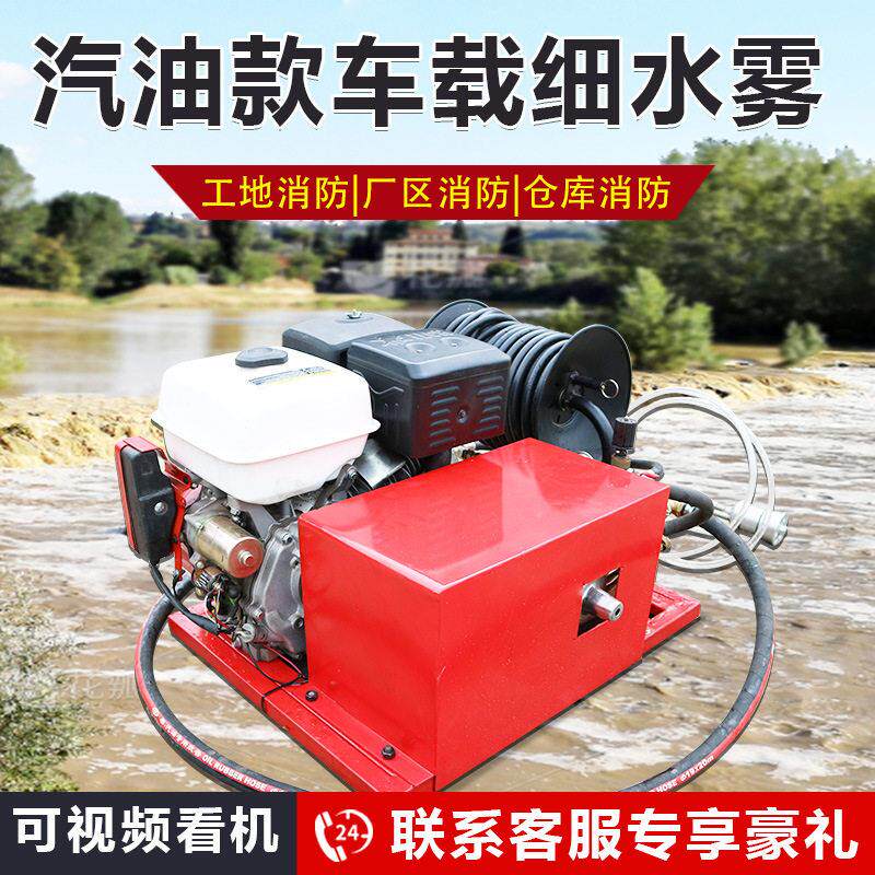 汽油款细水雾灭火装置 全新车载式救援消防 细水雾灭火装置