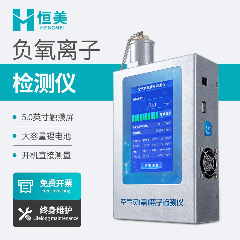 高精度空气负氧离子检测仪可携式PM2.5甲醛浓度环境质量监测仪器