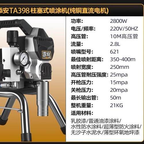 无气高压喷涂机395