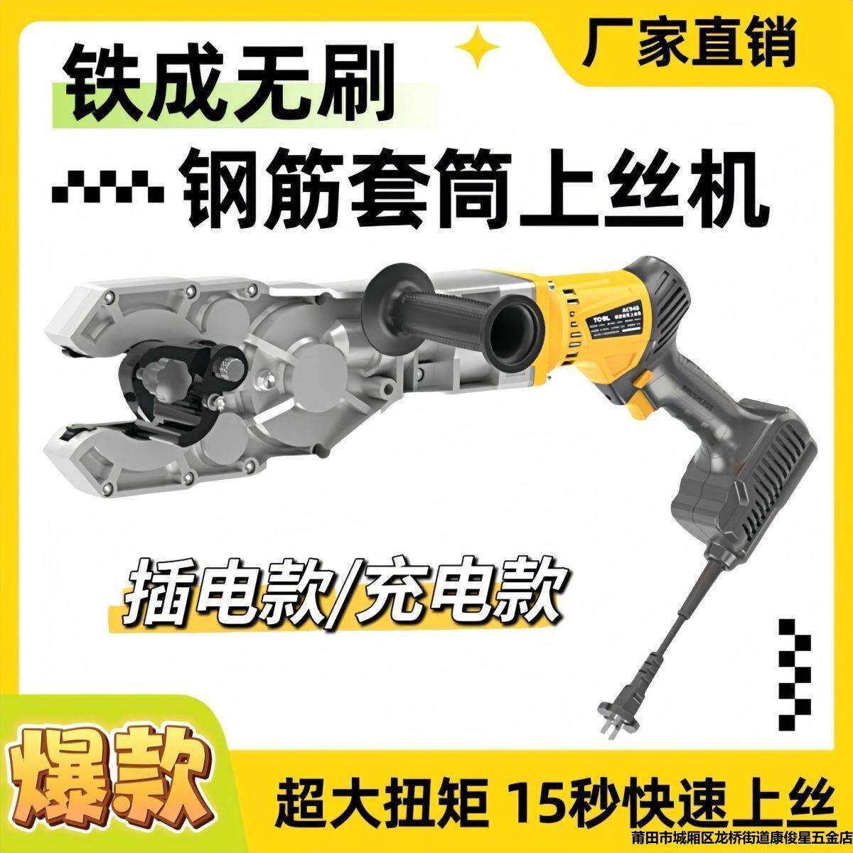 铁成手提电动钢筋套筒上丝机快速上丝连接扭力扳手螺纹旋转拧紧机