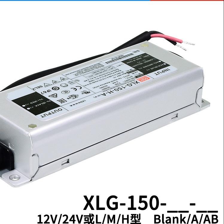 防水电源明纬XLG-150瓦恒功率恒流带PFC功能LED驱动器调光开关
