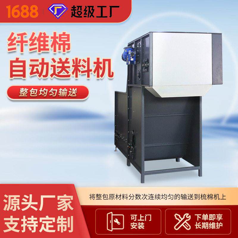 可替人工将纤维棉自动送到的纤维棉自动送料机沙发厂填充自动机