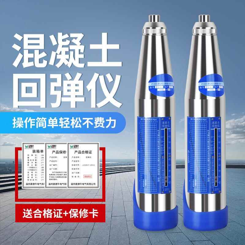 乐陵回弹仪抗压高强度数显机械回弹仪一体混泥土中回混凝土检测仪