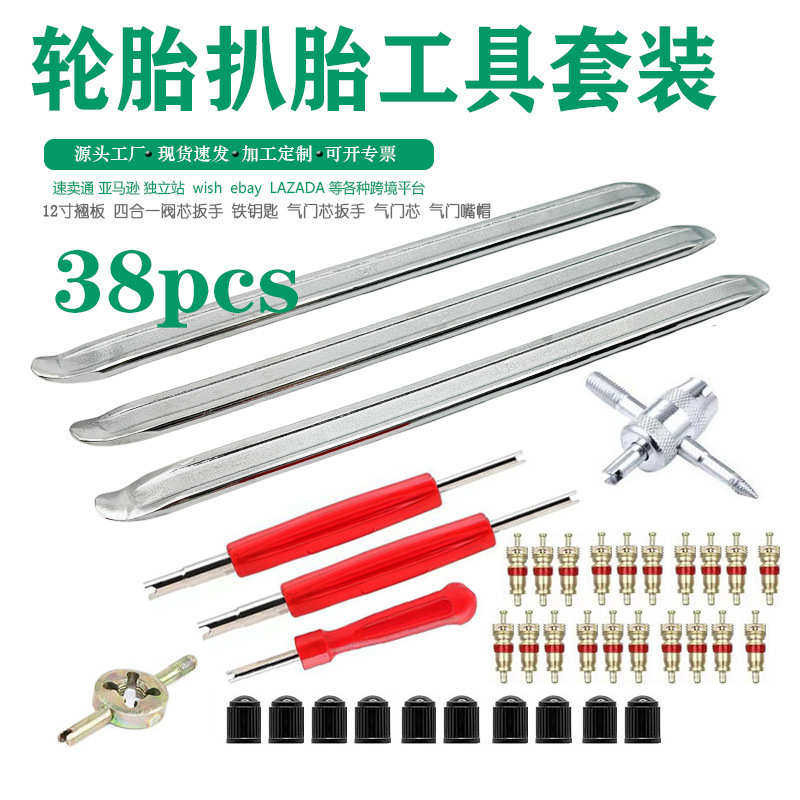 厂家直销跨境轮胎扒胎翘板撬杠工具套装扒胎工具轮胎翘板气门芯拧