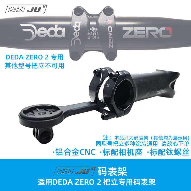 扭矩码表架适用DEDA ZERO 2把立专用码表架 把立涂装好几种,ZERO