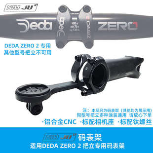 扭矩码表架适用DEDA ZERO 2把立专用码表架 把立涂装好几种，ZERO