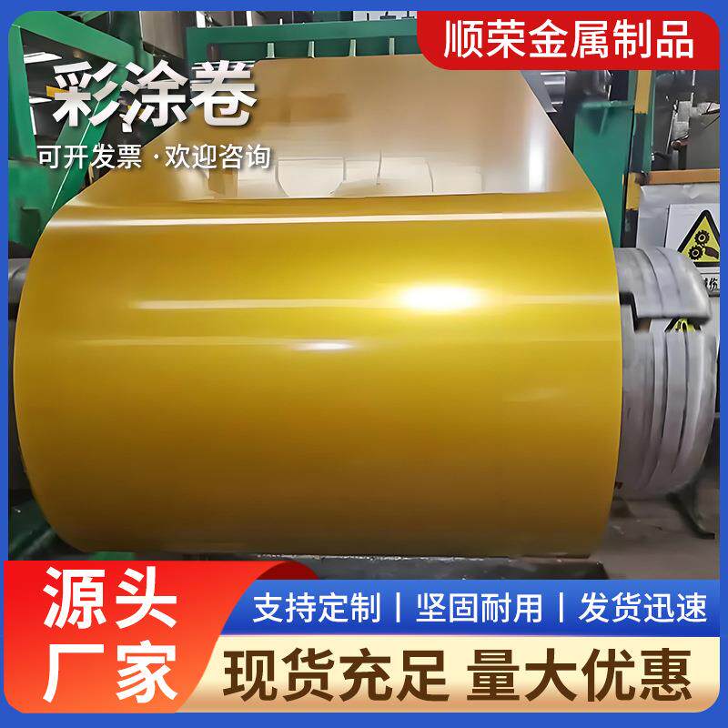 马钢彩涂卷彩钢板现货供应房屋顶建筑工程保暖工地建筑彩涂铝卷