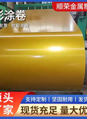 马钢彩涂卷彩钢板现货供应房屋顶建筑工程保暖工地建筑彩涂铝卷