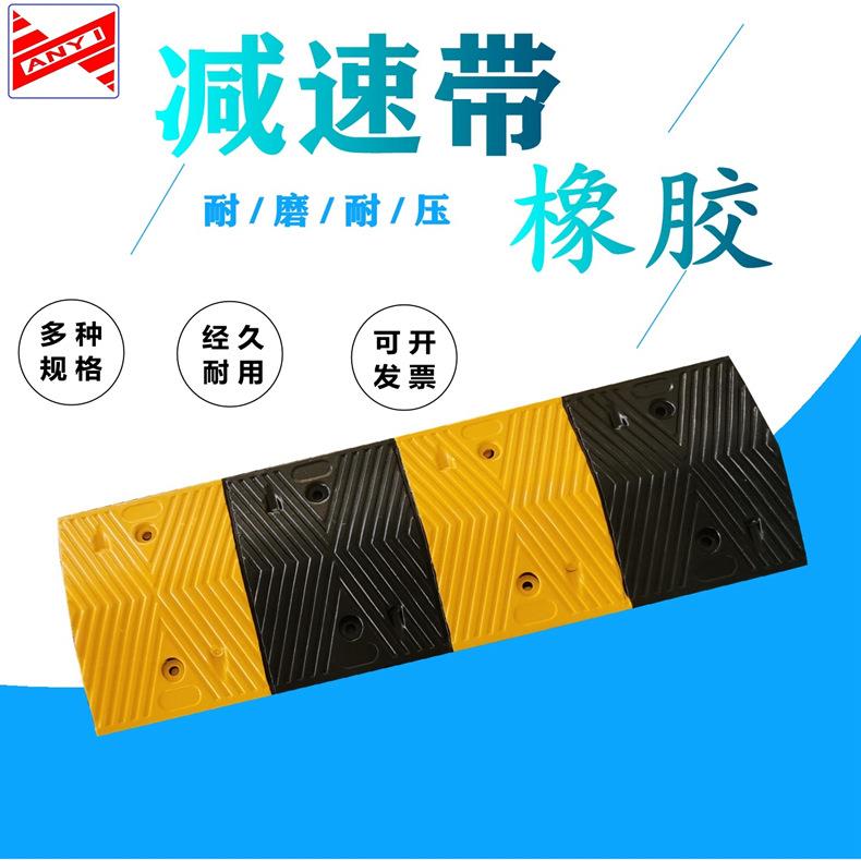 交通设施橡胶减速带人字形汽车公路减速板斜坡缓冲交通设施减速垄