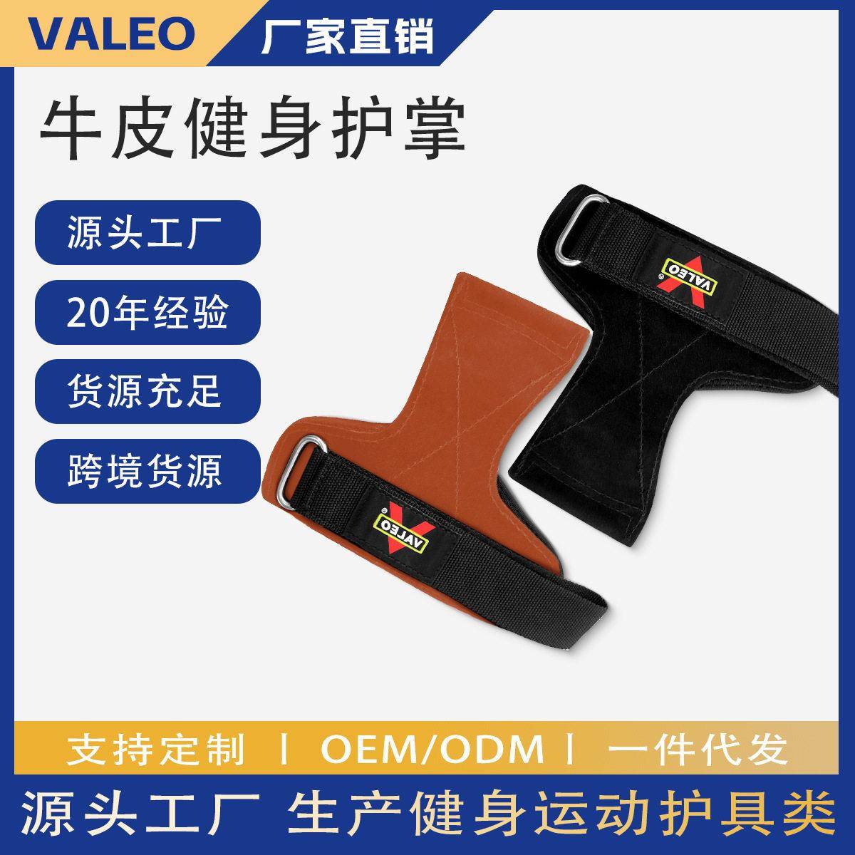 助力带硬拉女款运动护腕握力带VALEO引体向上牛皮健身护掌图片