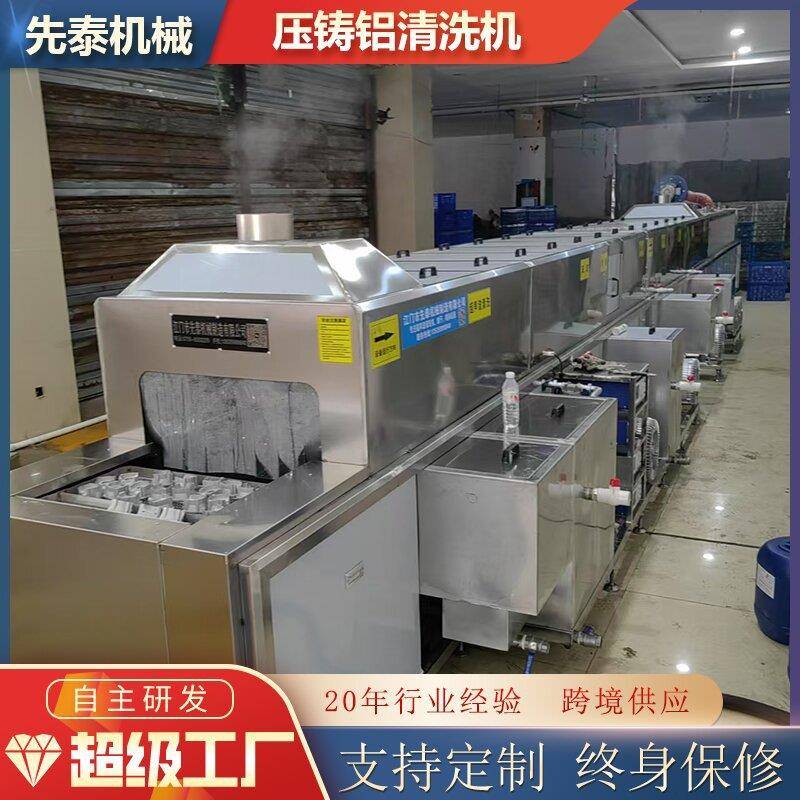 汽车零配件超声波清洗机冷挤压铝制品自动除油清洗线