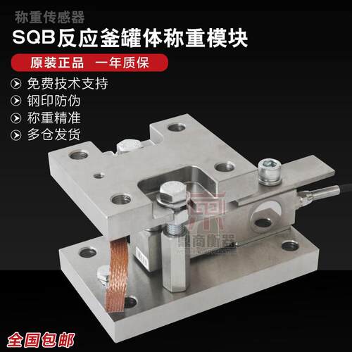 柯力SQB称重模块/SQB-A称重感测器/100KG-10T反应釜称重模块