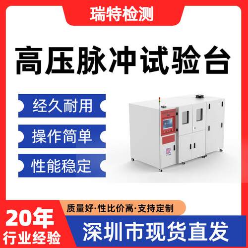 高压脉冲试验台油管/液压接头/快速接头/蓄能器/阀门脉冲试验机