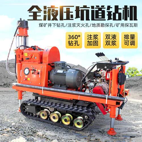履带式坑道钻机勘探钻机360°矿用工程隧道注浆加固全液压钻探机