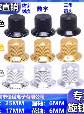 25x17mm铝合金全铝旋钮 电位器编码开关电位器旋钮 音量调节旋钮