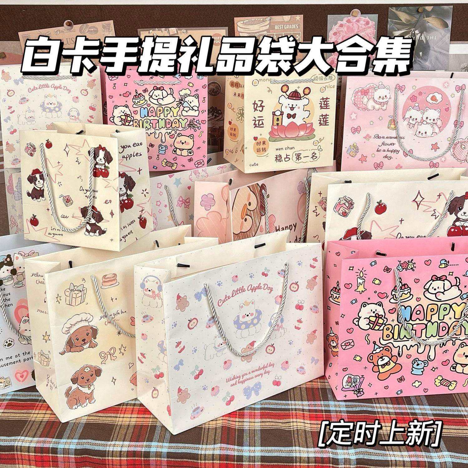 白卡礼品袋大合集ins卡通颜值白卡纸加厚大容量生日礼物手提袋
