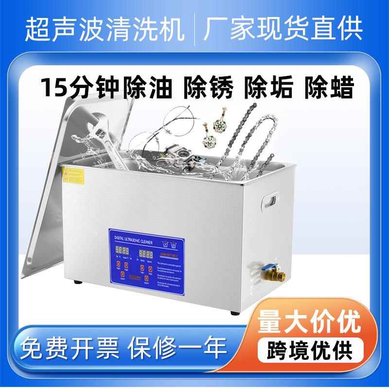 30L超声波清洗机大功率工业用超声波清洗设备
