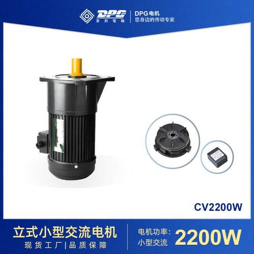 东邦小速减机 立式/卧式CV/CH220CH2200/C0W 单/三相型 变频电电