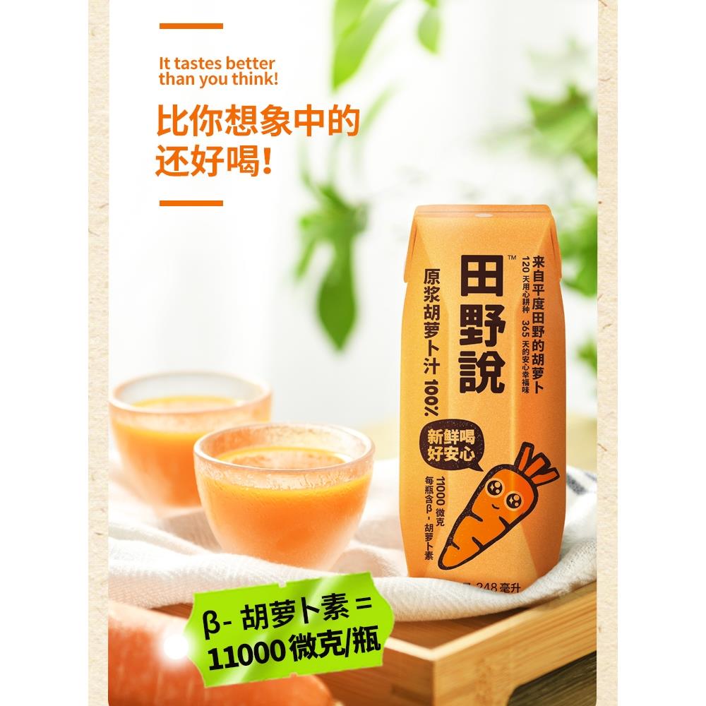 胡萝卜汁100%儿童轻断食原浆纯果蔬汁混合蔬菜汁饮料10盒