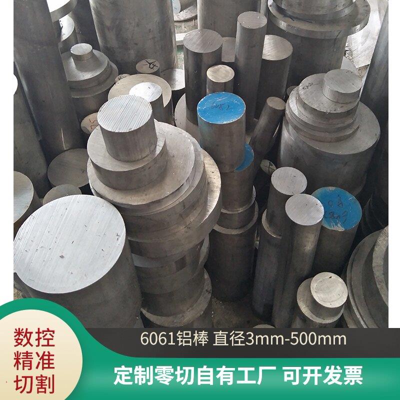 铝棒实心圆柱6061 7075 6063 6082 5083 5052 2A12硬质合金圆棒