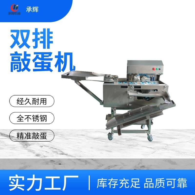 双排敲蛋蛋破壳取蛋液商用全自动敲蛋机蛋清蛋黄分离机价格优