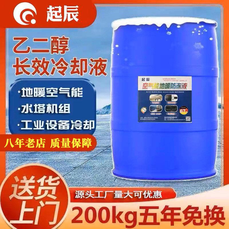 空气能地暖专用工业冷却液中央空调防冻剂家用电锅炉暖气地暖大桶