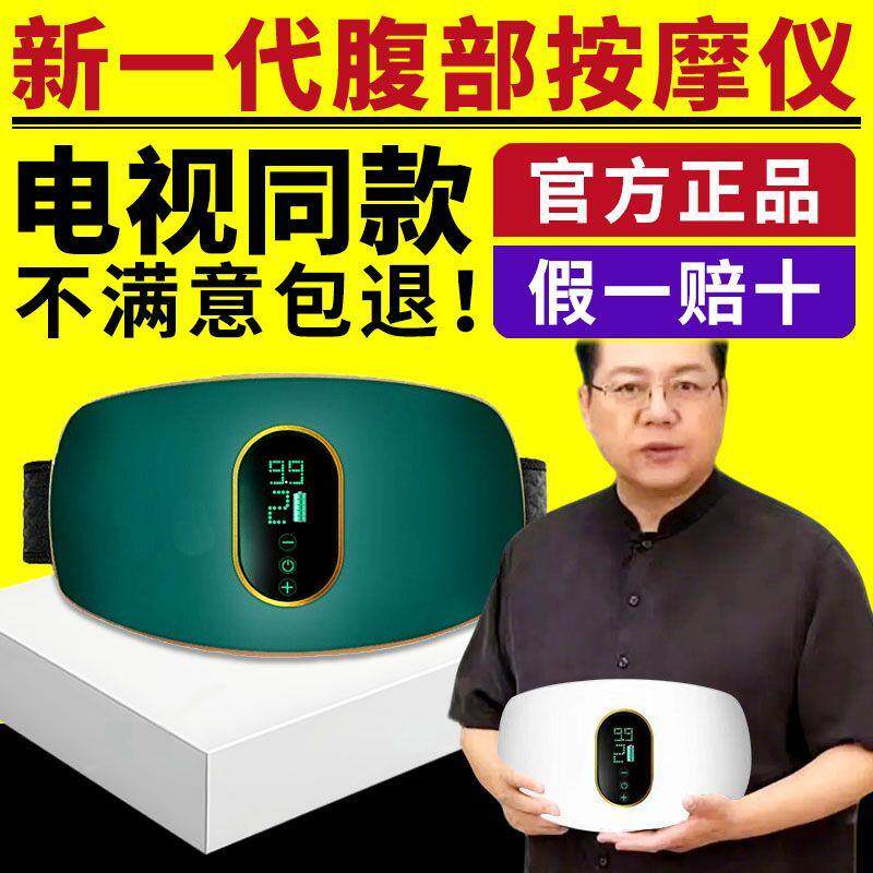 电视同款新一代腹部按摩仪家用充电多功能腰部肚子按摩揉腹仪正品