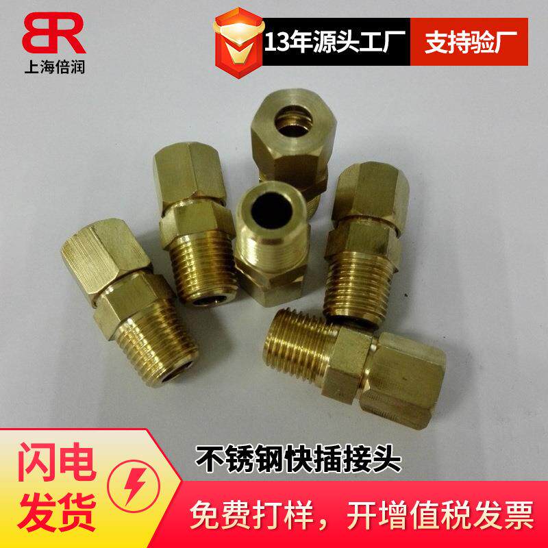 倍润不锈钢快插接头气动快插接头液压软管快插接头气管快插接