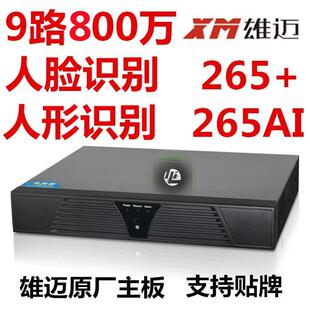 雄迈9路高清硬盘录像机数字NVR人脸人形识别 支持H265+监控800万